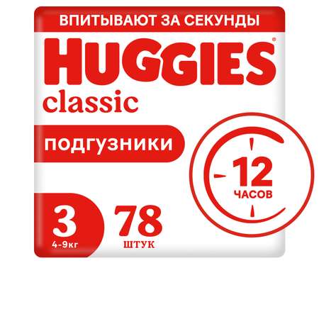 Подгузники Huggies Classic 3 4-9кг 78шт