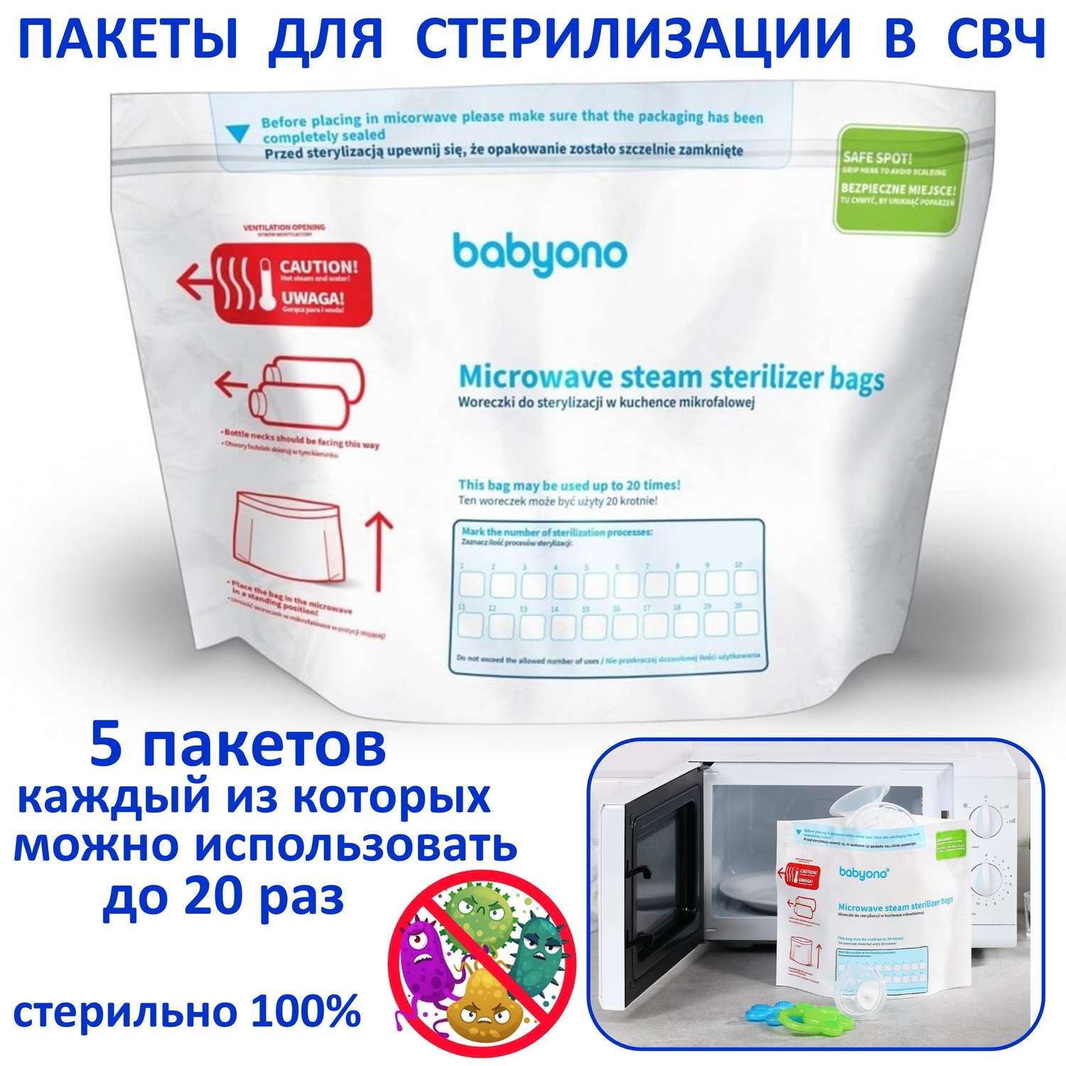 Пакеты для стерилизации Babyono в микроволновой печи 5 шт в упаковке - фото 1