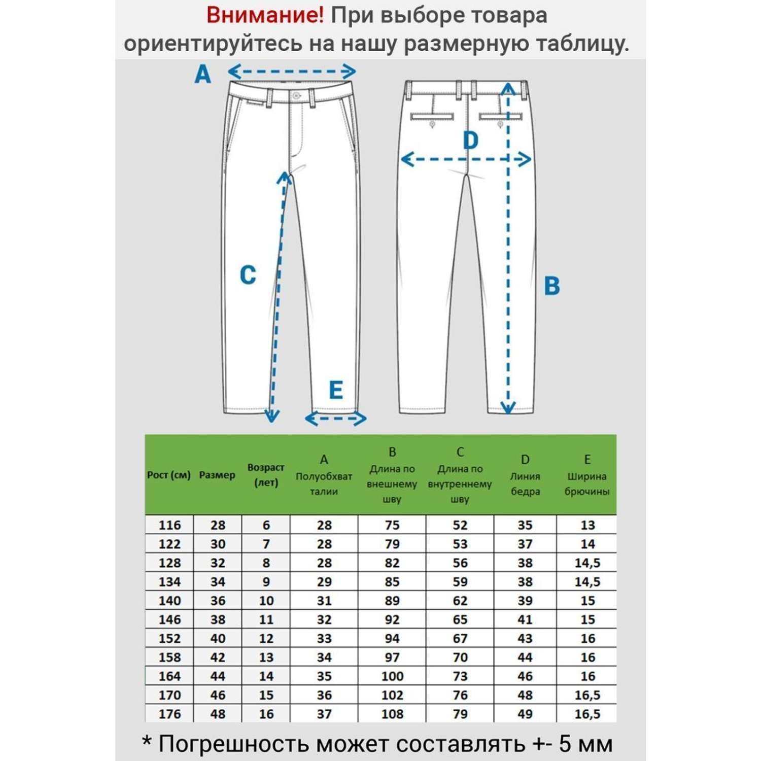 Размер школьных брюк таблицу