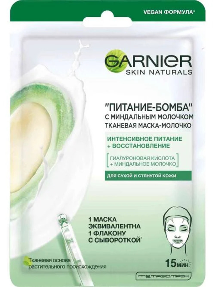 Тканевая маска-молочко GARNIER Skin Naturals Питание-бомба с миндальным молочком - фото 1