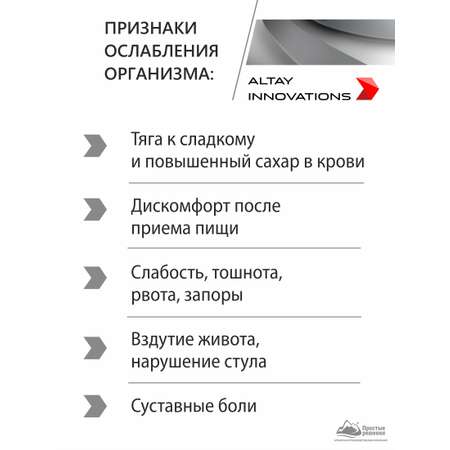 Концентрат пищевой Алтайские традиции Антипаразитарный 170 капсул по 320 мг