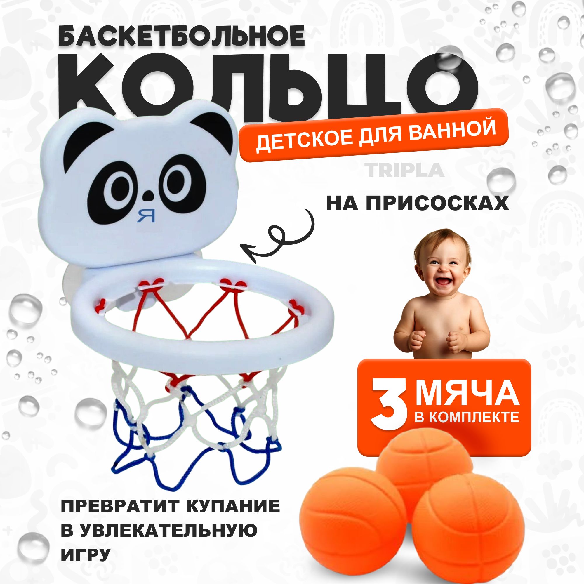 Игрушка для купания в ванной MagicStyle панда баскетбольное кольцо на  присосках баскетбол 3 мяча купить по цене 400 ₽ в интернет-магазине Детский  мир