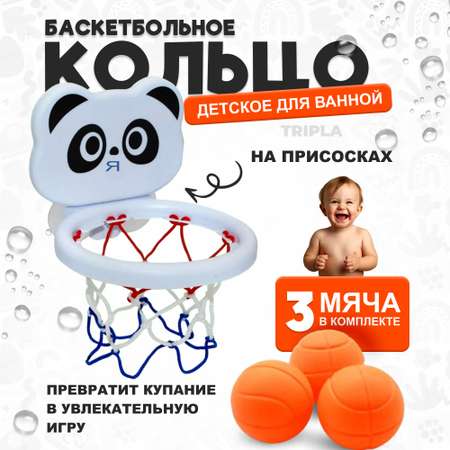 Игрушка для купания в ванной MagicStyle панда баскетбольное кольцо на присосках баскетбол 3 мяча