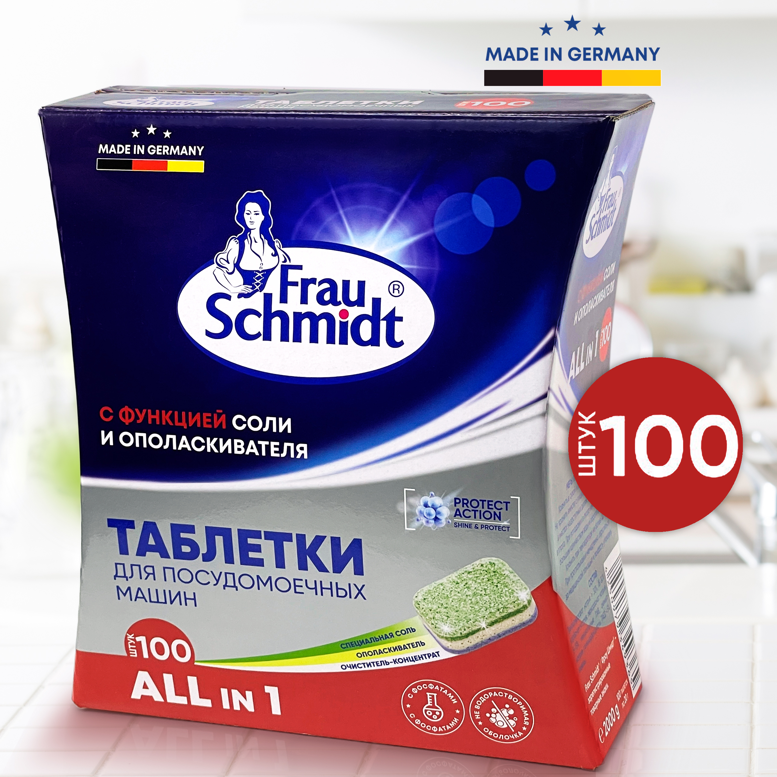 Таблетки Frau Schmidt для посудомоечной машины 100 шт - фото 1