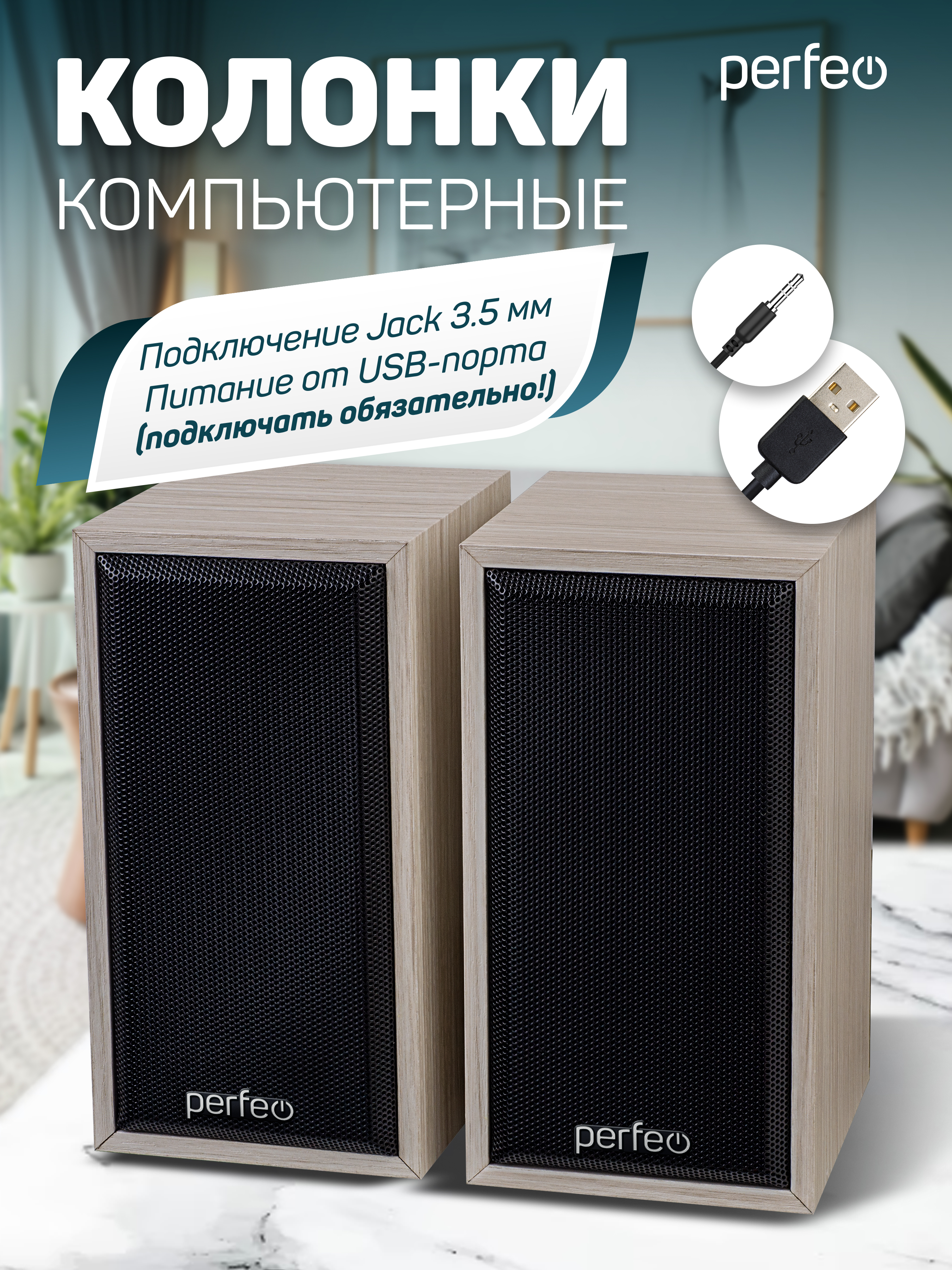 Компьютерные колонки Perfeo CABINET 2.0 мощность 2х3 Вт RMS белый дуб USB - фото 3