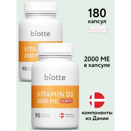 БАДы BIOTTE Витамин д д3 форте комплекс