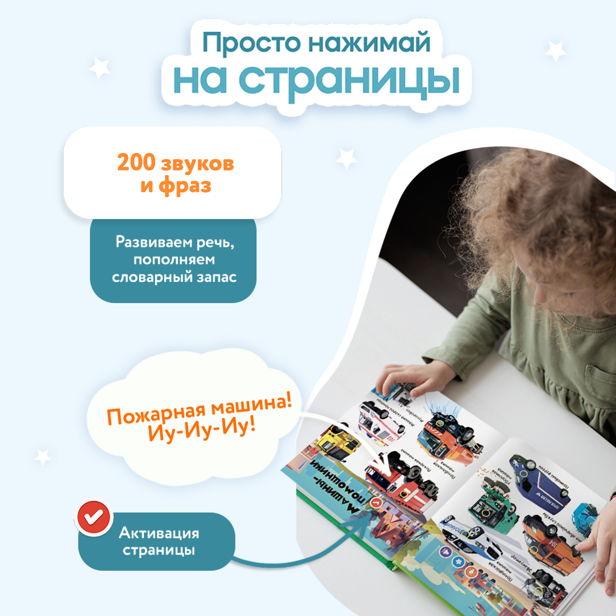 Говорящая книжка Нажималка BertToys Нажималка Транспорт - фото 3