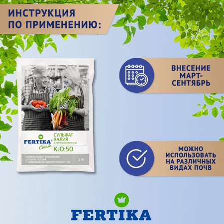 Минеральное удобрение FERTIKA Сульфат калия 1кг