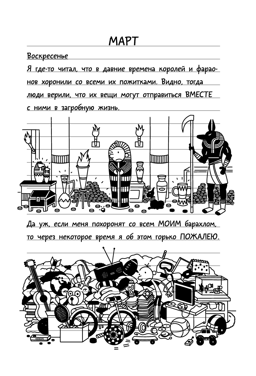 Книга АСТ Дневник слабака 14. Сокрушительный удар - фото 7