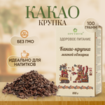 Какао-крупка Оргтиум мягкой обжарки 100 г