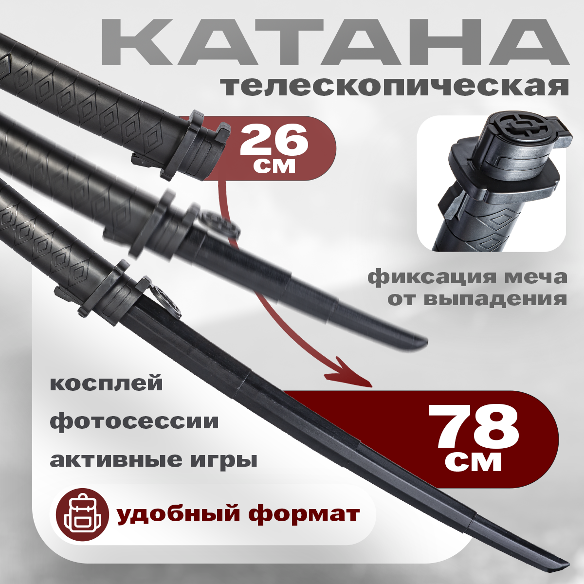 Катана BAZUMI Выдвижной телескопический меч - фото 1