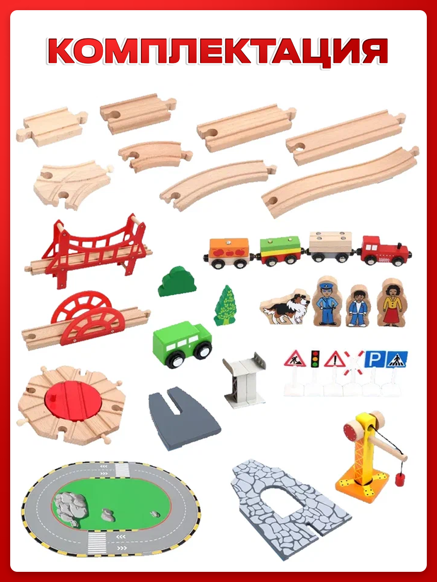 Железные дороги Депо Деревянная для детей 100 деталей набор детских развивающих конструкторов ПЗ-АП-005/ПЛ-TQ-1704-100 - фото 4