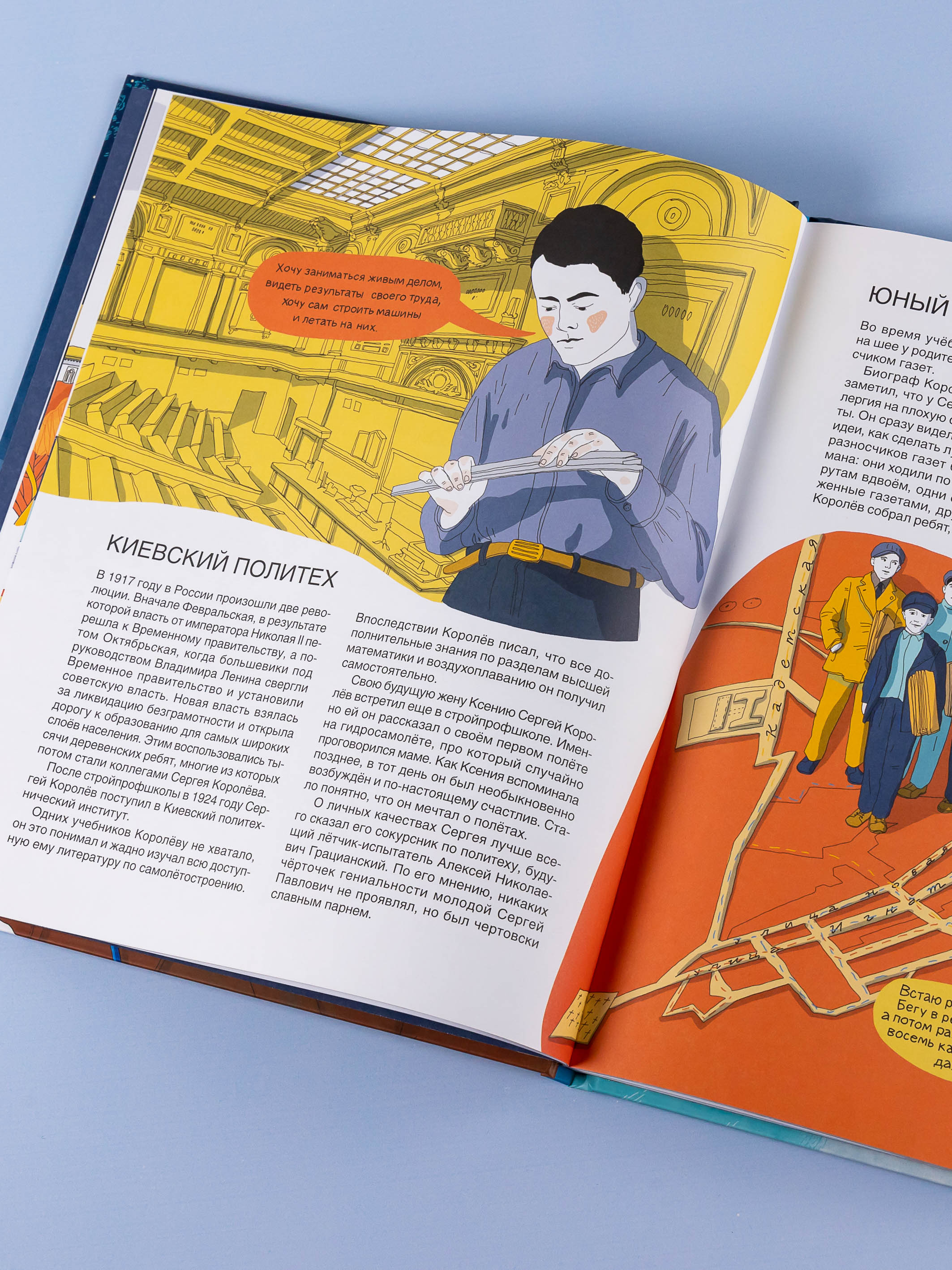 Книга Альпина. Дети Мир академика Королёва : Мечтатель, лидер, инженер - фото 6