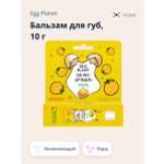 Бальзам для губ Egg Planet Oh my! lip balm юдзу увлажняющий 10 г