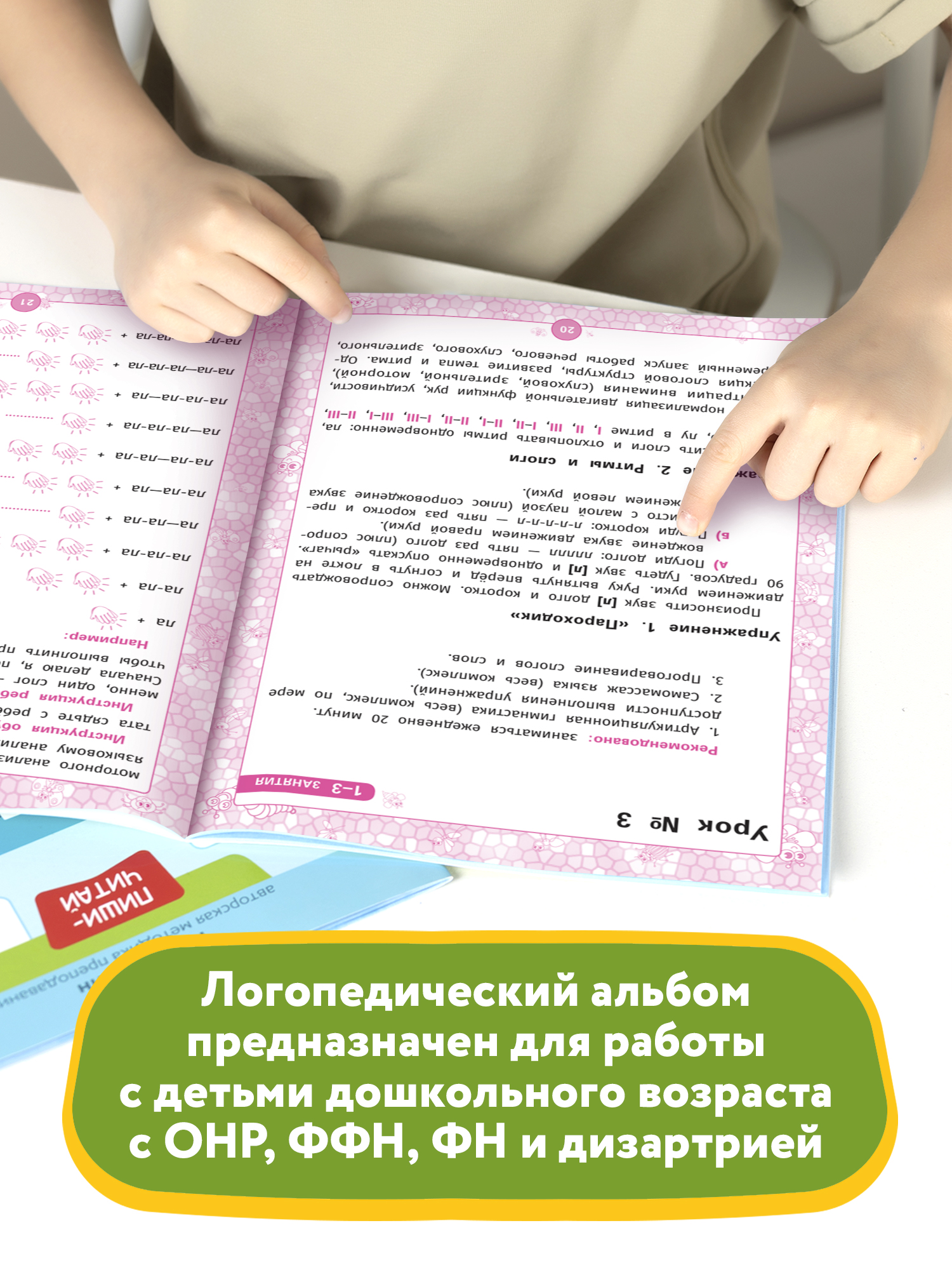 Книга Феникс Логопедический альбом. Занятия для закрепления звука Л - фото 4