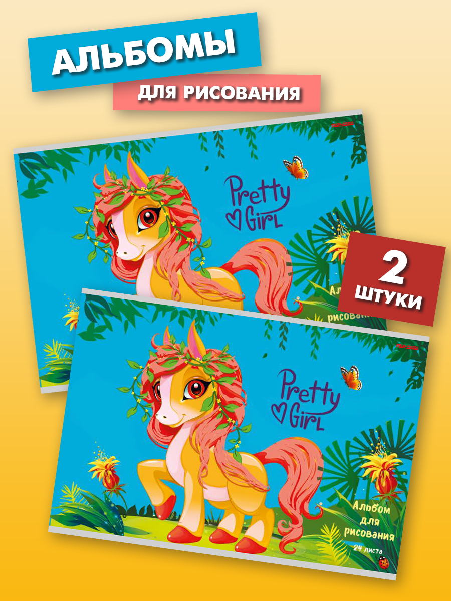 Альбом Prof-Press А4 2 шт. - фото 1