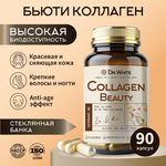 Коллаген бьюти комплекс Dr.White Collagen beauty 90 капсул