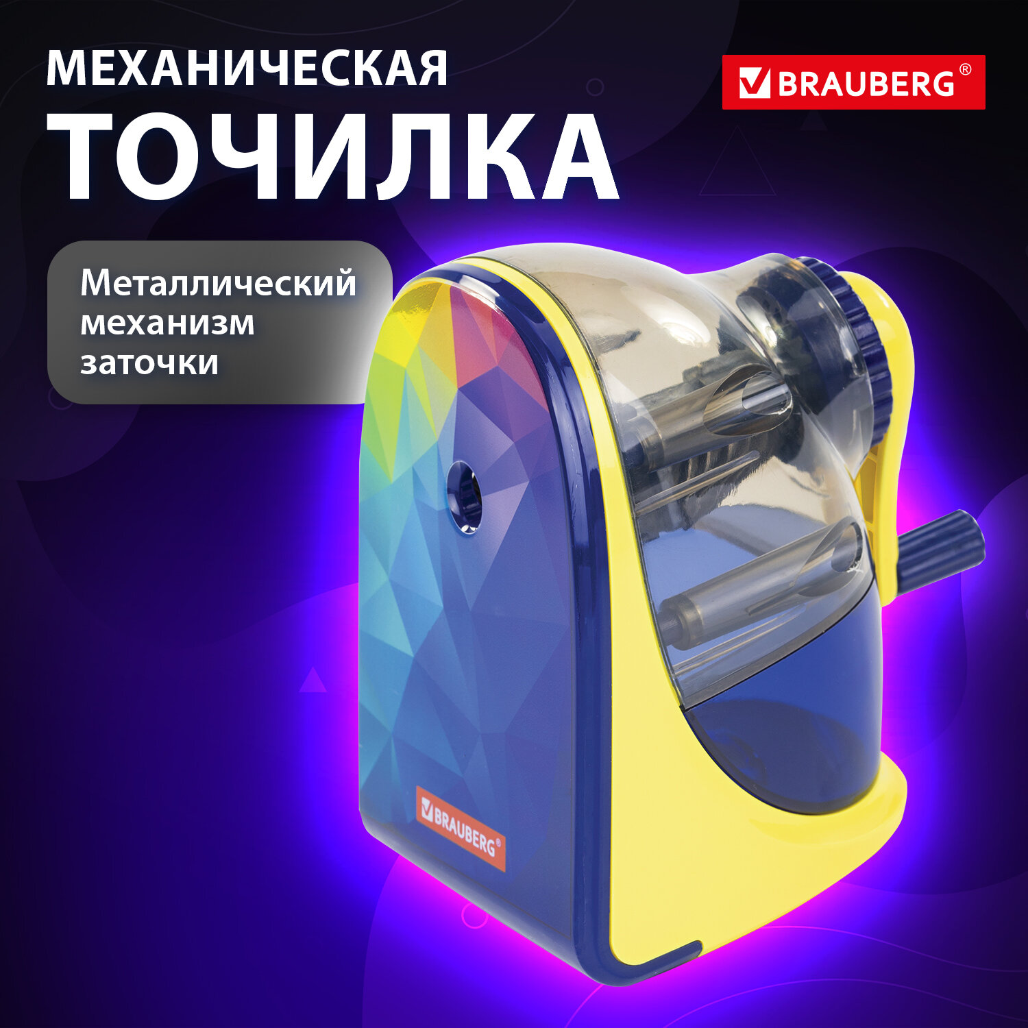 Точилка механическая Brauberg настольная с контейнером для стружки Multicolor корпус с печатью - фото 1