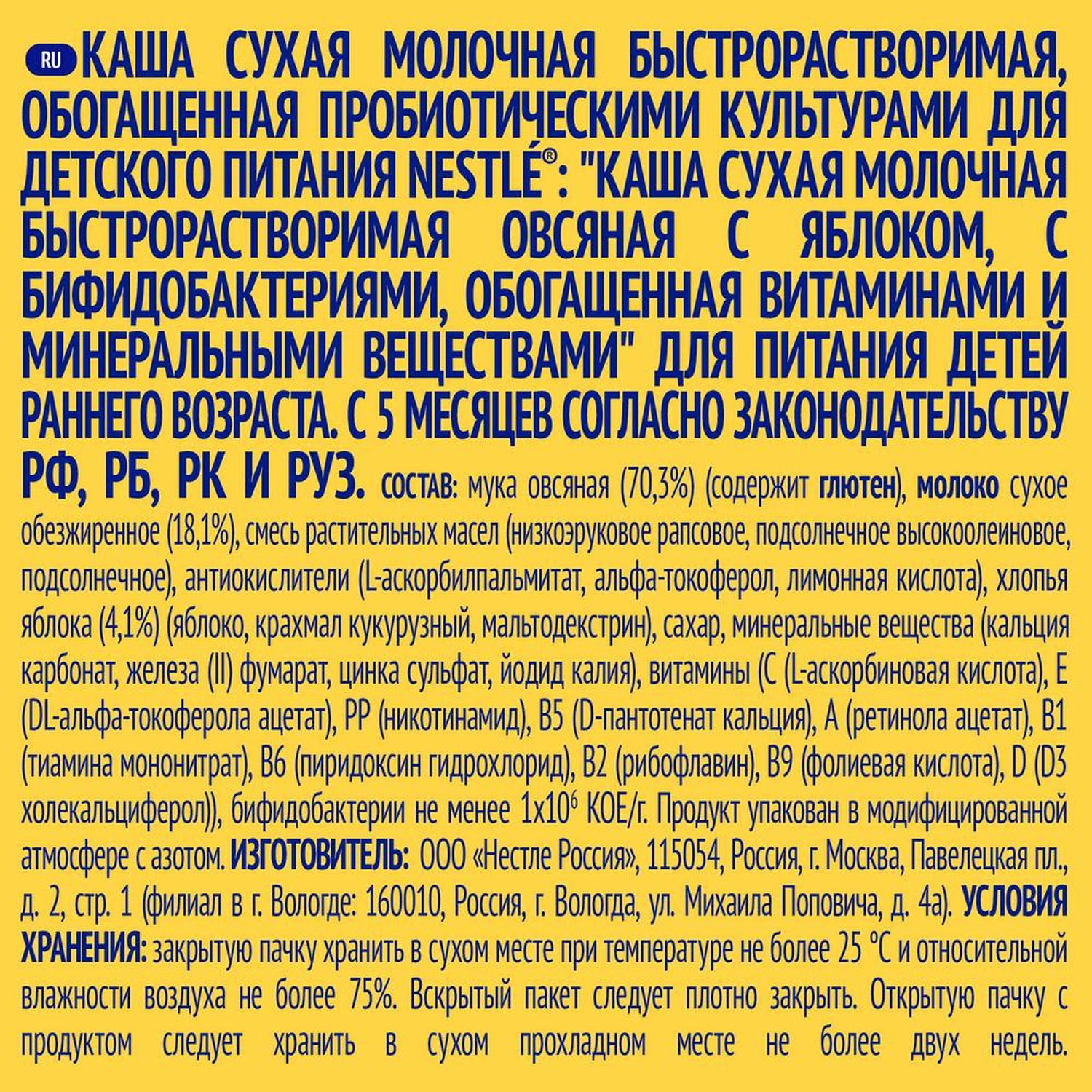 Каша молочная Nestle овсяная с яблоком 220г с 6месяцев - фото 3