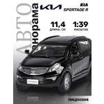 Внедорожник АВТОпанорама KIA Sportage R 1:39 черный