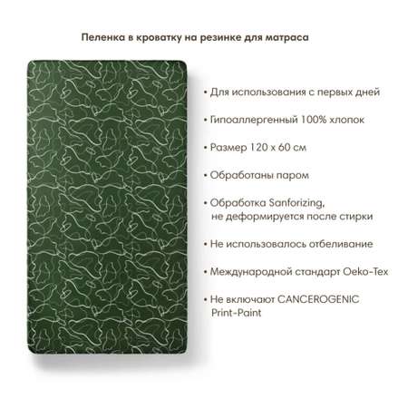 Пеленка на резинке 120х60 см OLANT BABY Forest frost