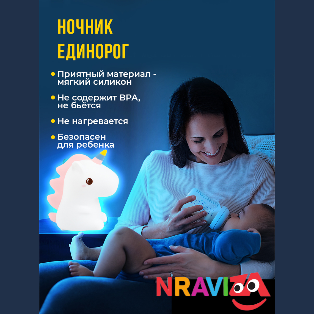 Детский силиконовый ночник NRAVIZA Детям Единорог для новорожденных беспроводной USB - фото 8