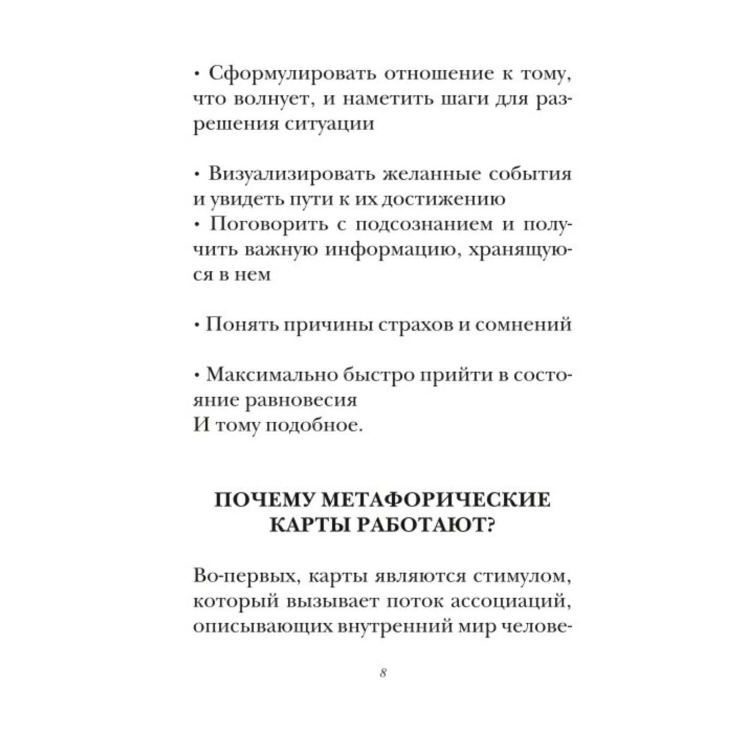 Книга БОМБОРА Сила стаи Метафорические карты одной девочки для поддержки на пути к мечтам - фото 5