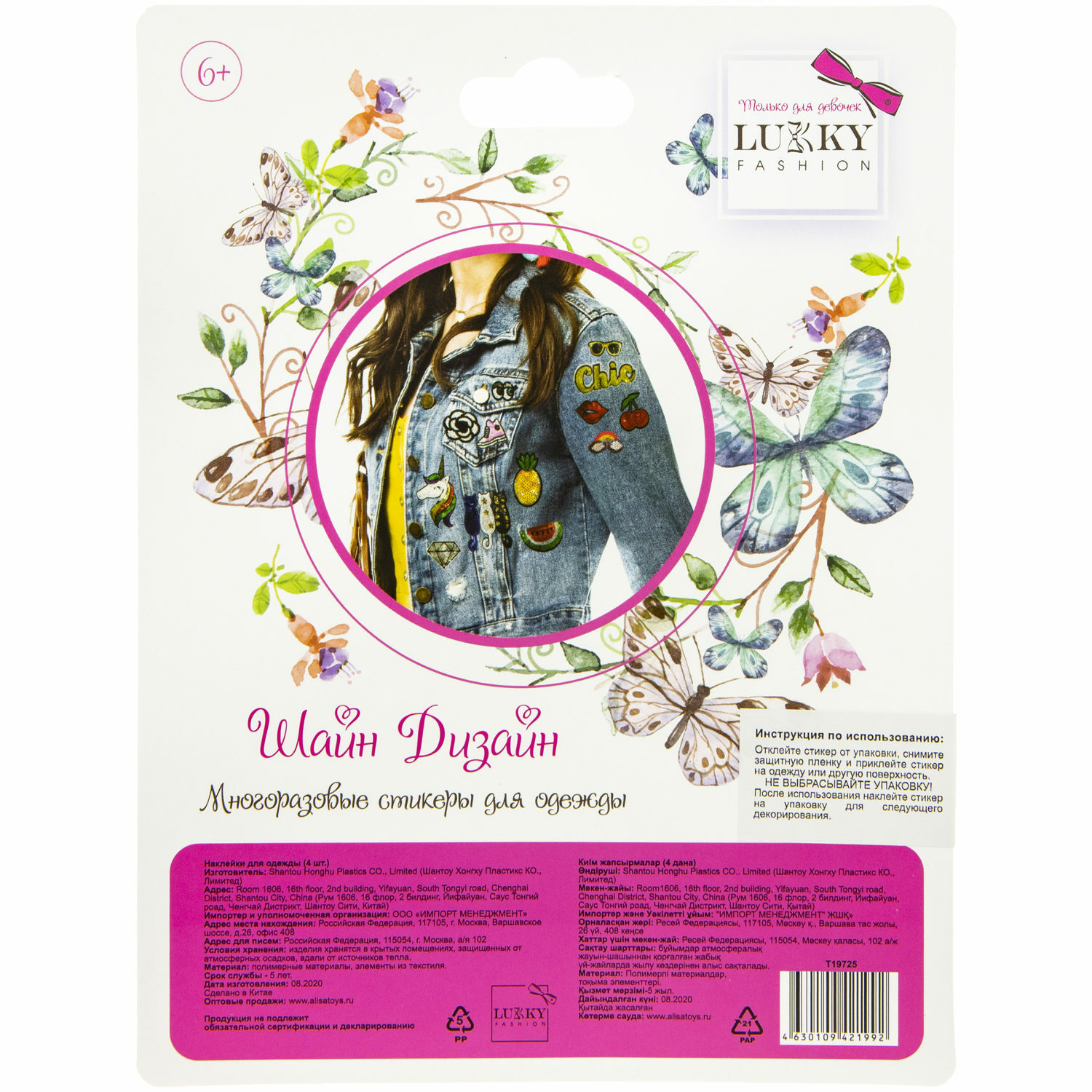 Набор аксессуаров для одежды LUCKY Шайн Дизайн многоразовые стикеры нашивки 7 штук - фото 6
