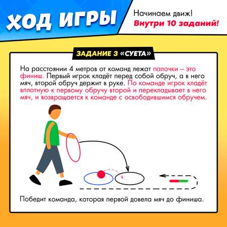 Набор для эстафеты Лас Играс KIDS «На движе!» от 4 игроков 10+