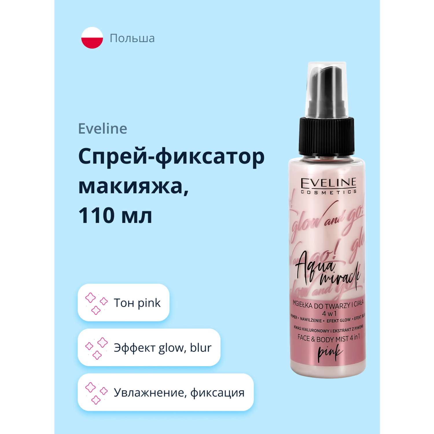 Спрей-фиксатор макияжа EVELINE Glow and go aqua miracle 4 в 1 pink 110 мл - фото 1