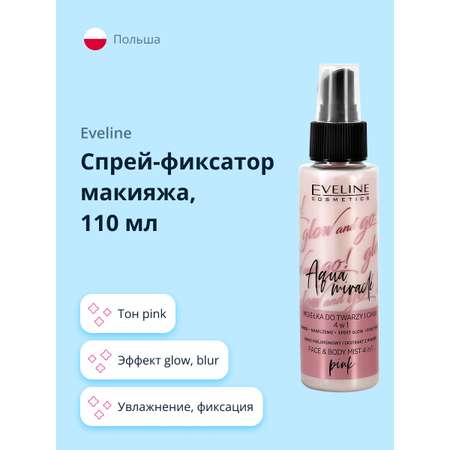 Спрей-фиксатор макияжа EVELINE Glow and go aqua miracle 4 в 1 pink 110 мл