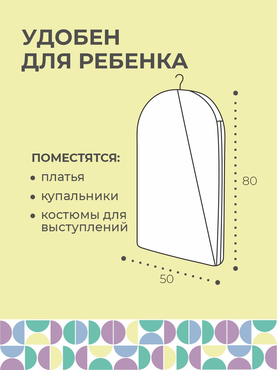 Чехол для одежды Всё на местах На молнии с двумя ручками детский 1021078 - фото 4