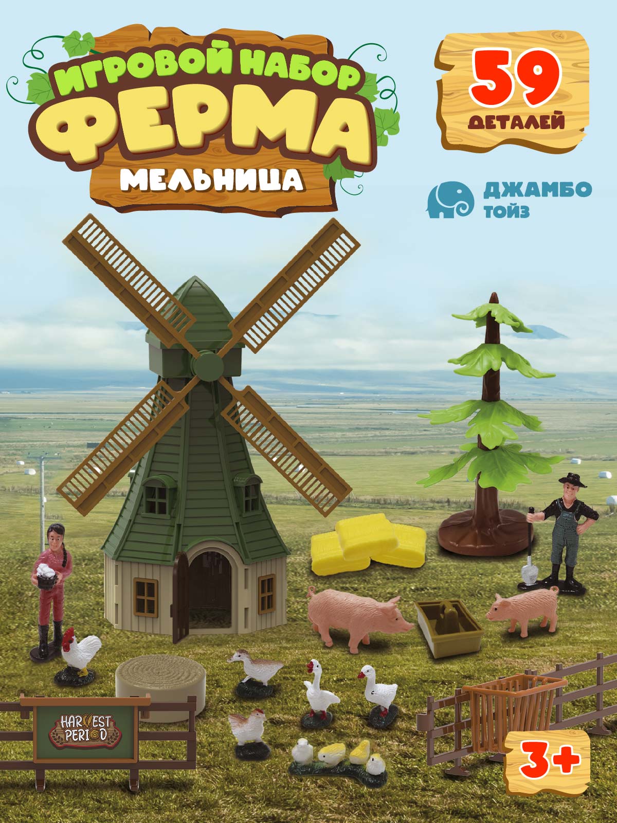 Игровой набор с фигурками ДЖАМБО Ферма 59 деталей - фото 1