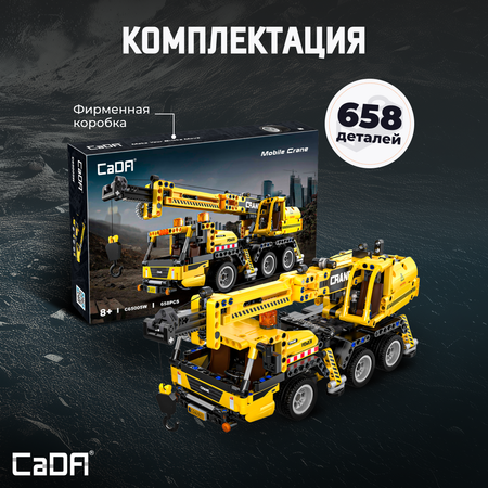 Конструктор CaDa Crane 658 деталей C65005W