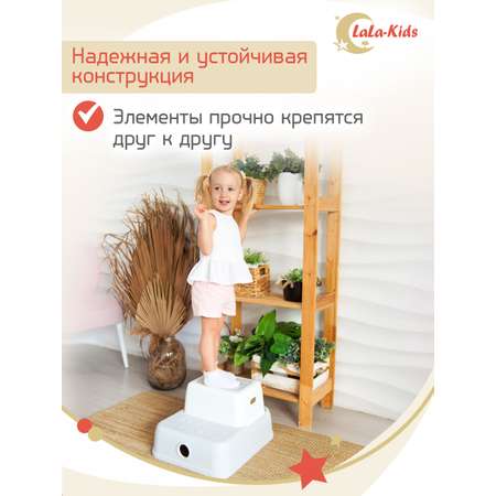 Подставка для ног детская LaLa-Kids в ванную и туалет