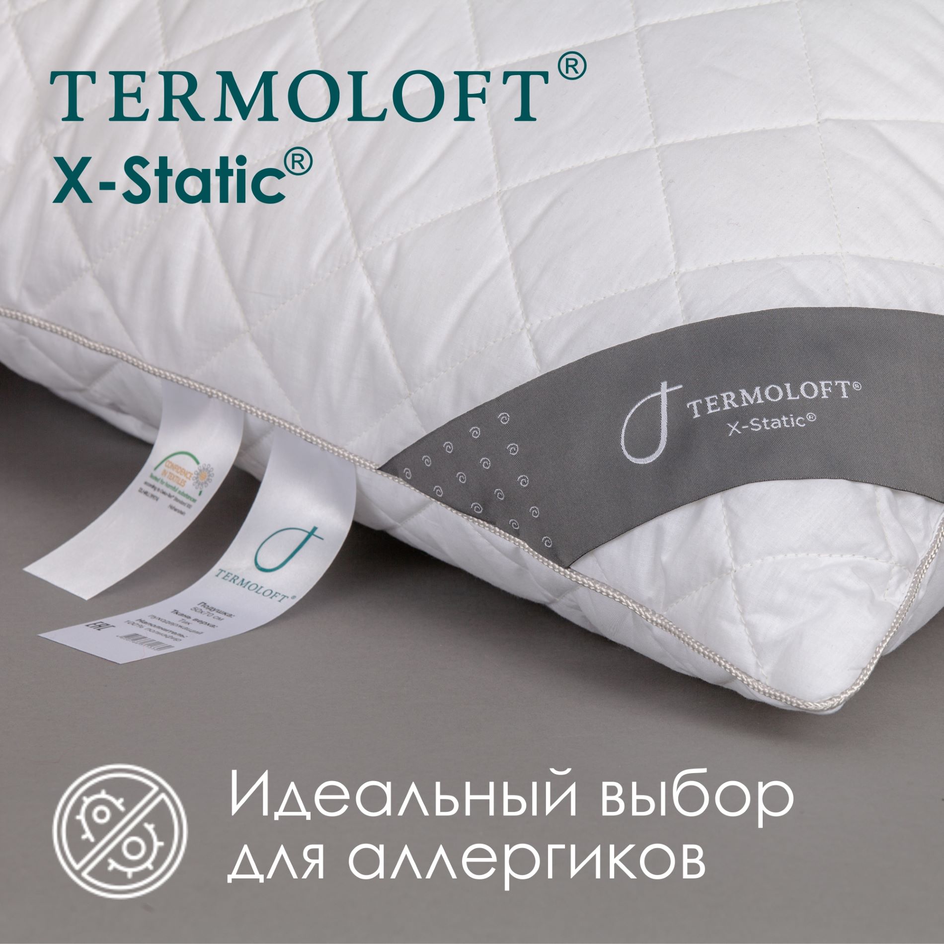 Подушка Termoloft X-Static с волокнами серебра 70х70 - фото 2