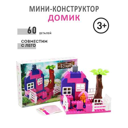 Мини-конструктор Doloni домик 60 деталей