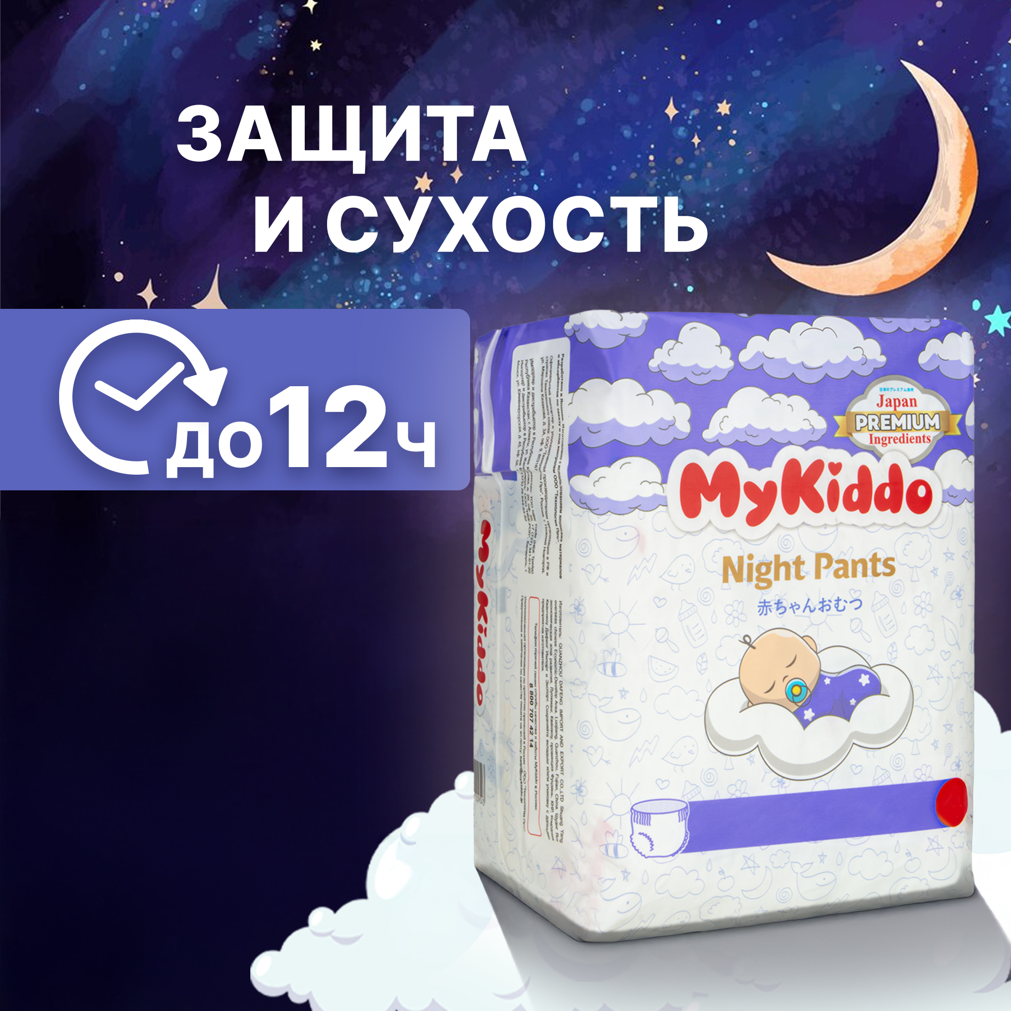 Подгузники-трусики MyKiddo Night XL 12-20 кг 17 шт - фото 15