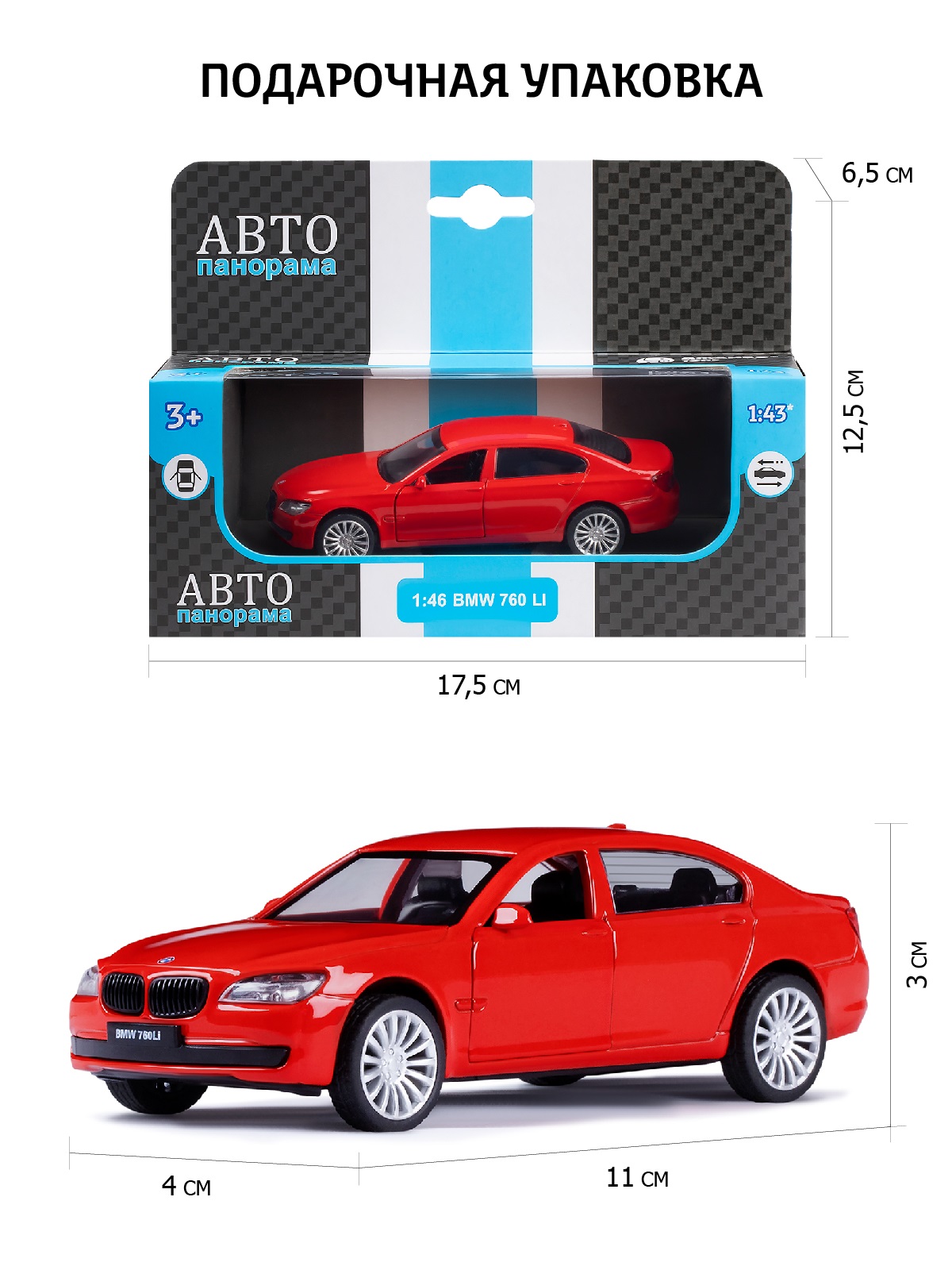 Автомобиль АВТОпанорама BMW 1:43 инерционный JB1200131 - фото 3