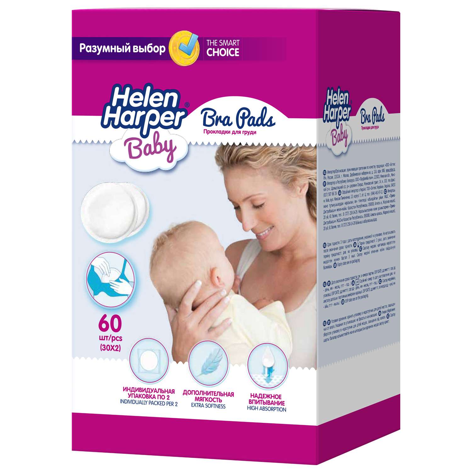 Прокладки для груди Helen Harper BABY 60 шт - фото 1