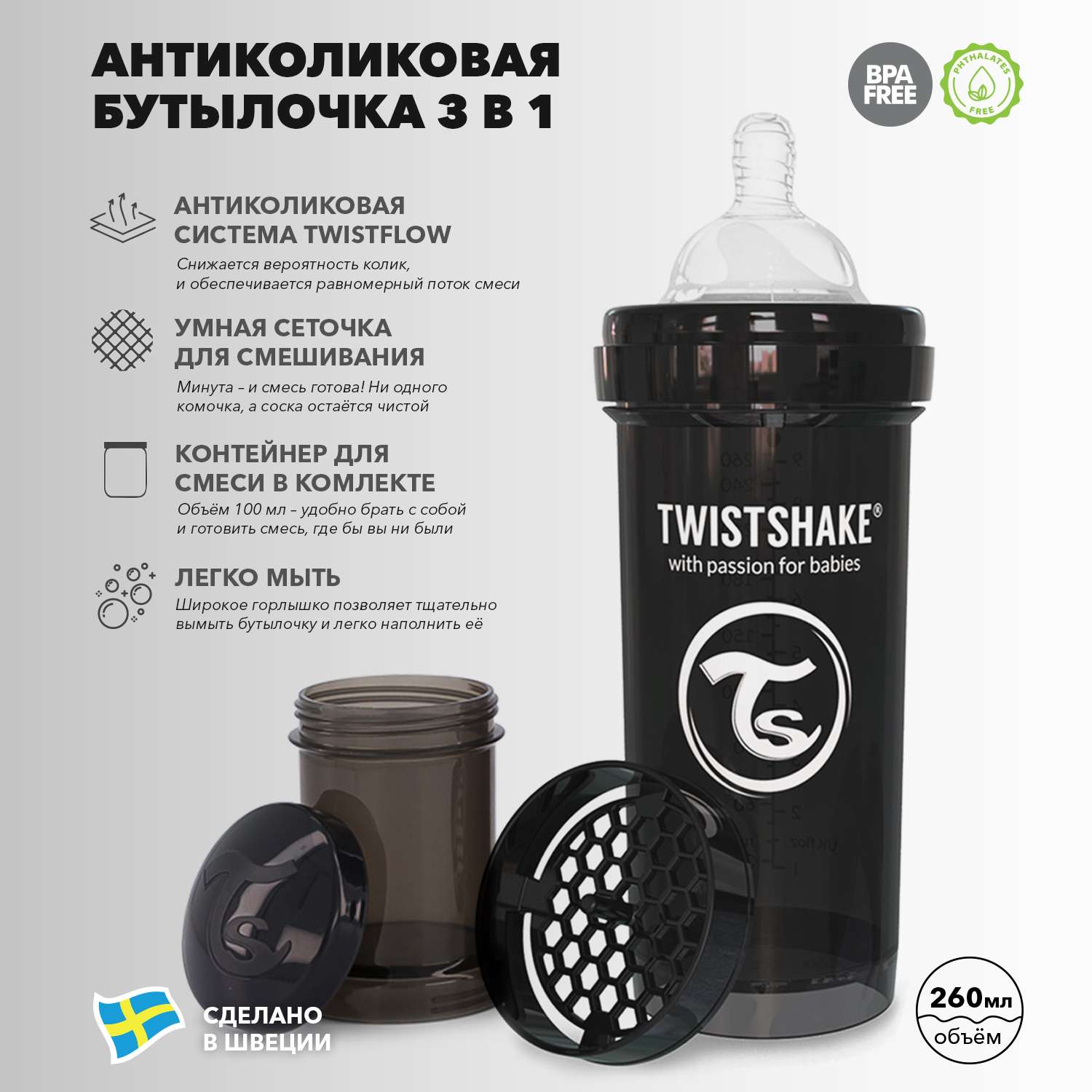 Бутылочка Twistshake антиколиковая 260мл Чёрная - фото 2