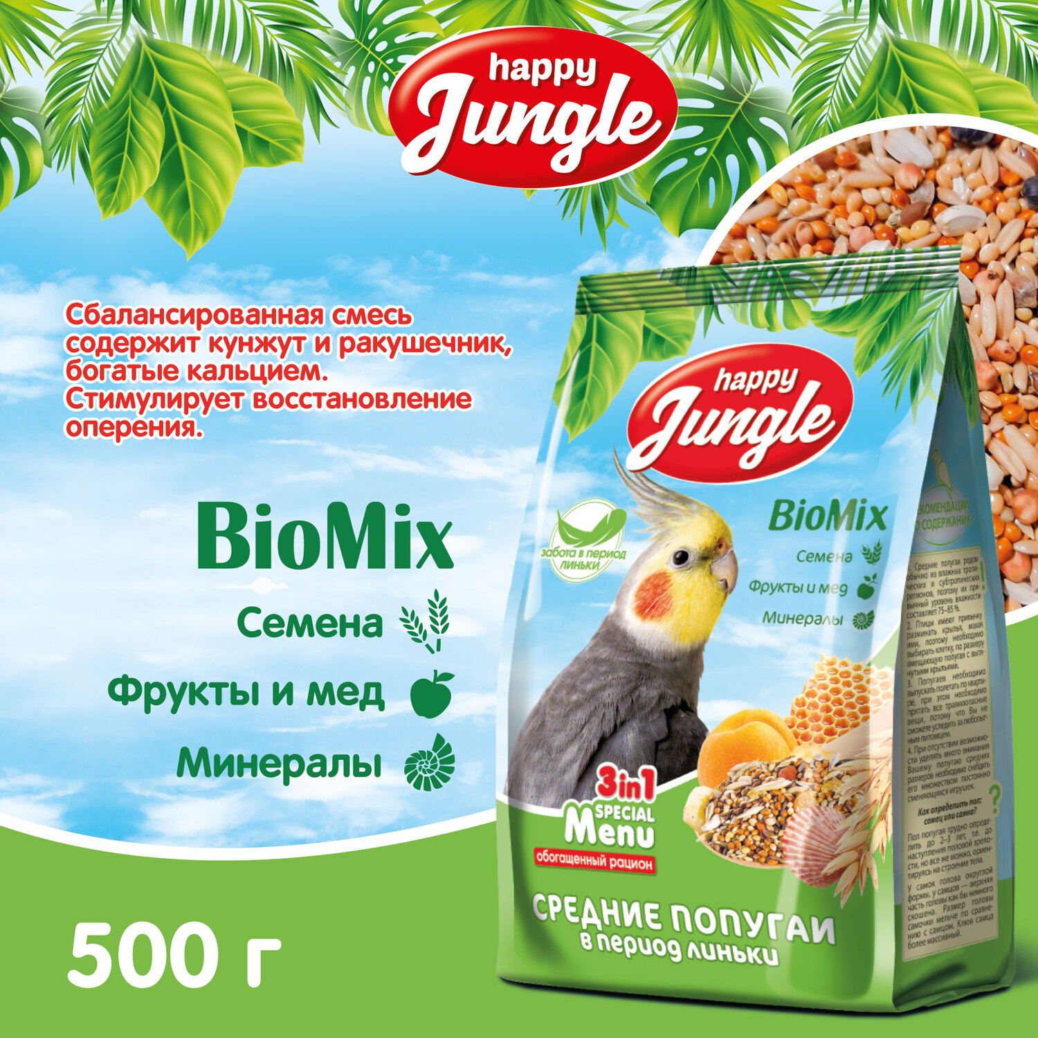 Корм HappyJungle 510 гр зерновой для средних попугаев - фото 3