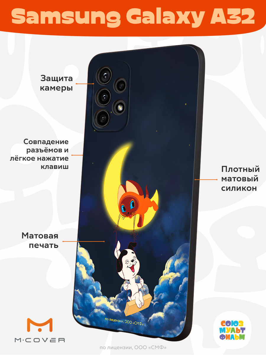 Силиконовый чехол Mcover для смартфона Samsung A32 Союзмультфильм Лунные  качели купить по цене 430 ₽ в интернет-магазине Детский мир