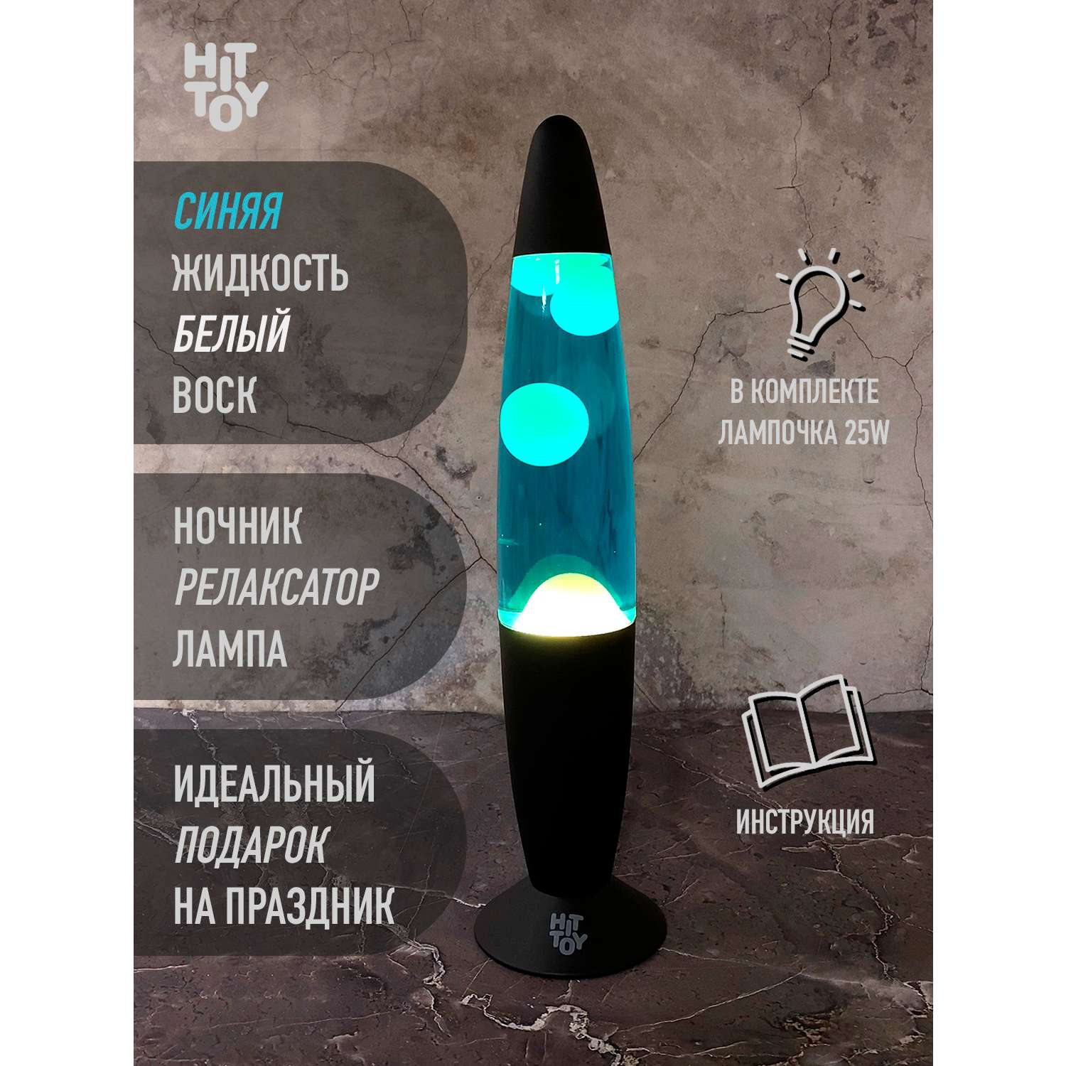 Светильник HitToy Лава-лампа черный корпус 34 см Синий/Белый - фото 5