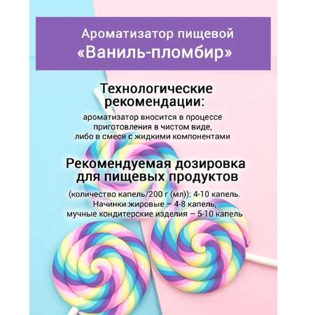 Ароматизатор пищевой Иван-поле Ваниль-пломбир