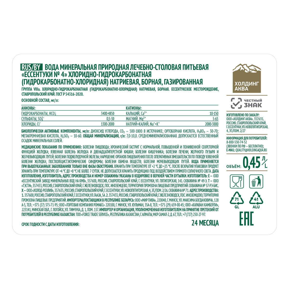 Минеральная вода Ессентуки №4 природная газированная 0.45 л стекло 20 шт. - фото 4