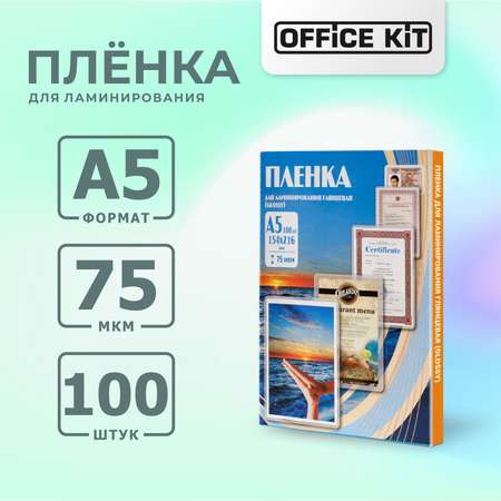 Плёнка для ламинирования формат А5 Office Kit Глянцевая толщина 75 мкм в упаковке 100 шт