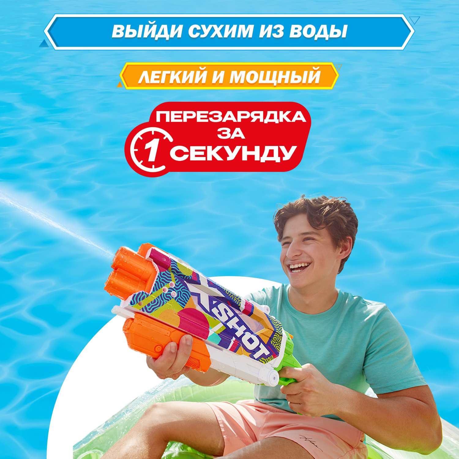 Бластер водный Zuru XSHOT  Skins Памп - фото 4