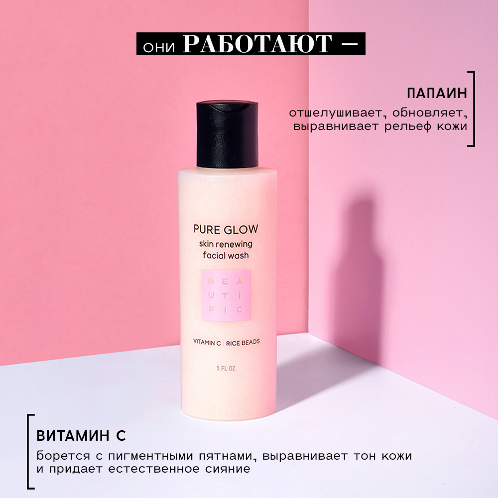 Гель для умывания BEAUTIFIC Pure Glow от пигментации с кислотами 150мл - фото 4