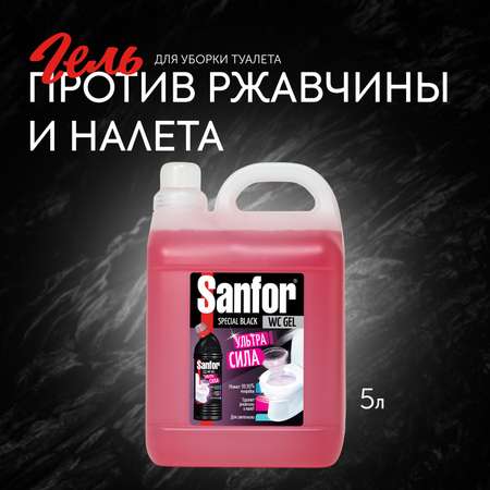 Средство чистящее для унитаза Sanfor гель 5 л